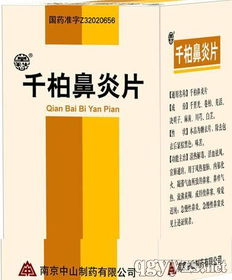 鼻炎治療中成藥招商代理——第26頁(yè)精選產(chǎn)品