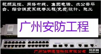 廣州安防監(jiān)控智能系統 全市低價優(yōu)服務，構筑城市安全新防線